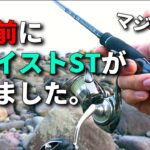 【緊急】ヤバすぎるエギングロッドを発売前に入手してしまったので、経緯をご報告します。