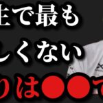 【村田基】人生で最もつまらなかった釣りは●●です【村田基切り抜き】