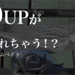 【春バス攻略タックル】得体の知れない動きでデカバスを狙う⁉︎スポーニングシーズンならこのタックル！？ボリュームベイト編 #相模湖ブラックバス