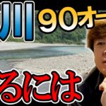 リバーシーバス攻略！ルアーの流し方　村岡昌憲【切り抜き】