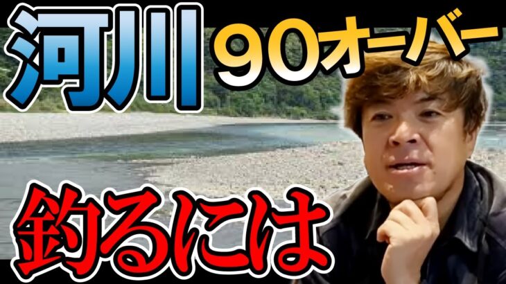 リバーシーバス攻略！ルアーの流し方　村岡昌憲【切り抜き】