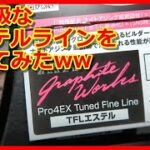 【アジング】バリバスのＴＦＬエステルラインを買ってみたww