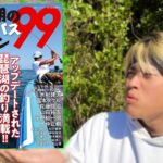 釣り雑誌のみんな気にしてる闇暴いてみたwwww