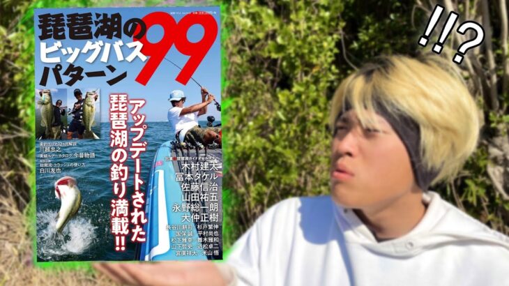 釣り雑誌のみんな気にしてる闇暴いてみたwwww