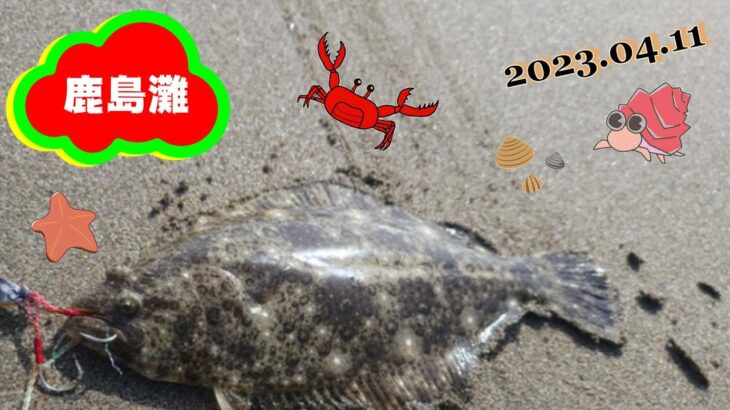 【鹿島灘サーフ】穏やかな4月の海でサーフゲーム🎣