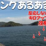 反応しないキロアップの群れを釣る春イカ攻略法伝授！絶対に共感する春エギングあるある7選