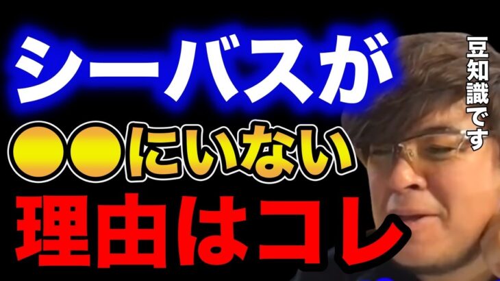 【村岡昌憲】シーバス(スズキ)が●●にいない理由はコレです。【fishing 釣り 村岡昌憲 切り抜き ルアー釣り シーバス ノット リール】