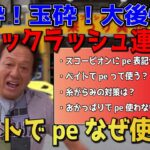 【村田基】バックラッシュ多発？ベイトリールでのpeライン！【切り抜き動画】