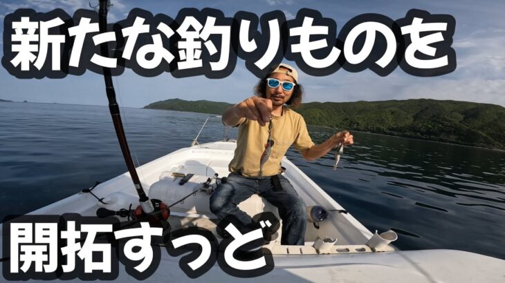 【根魚】ディープエジングでレッドモンスター狙うも・・・【ジギング】