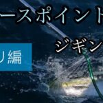 春の京丹後ジギング巨ブリ編（後編）