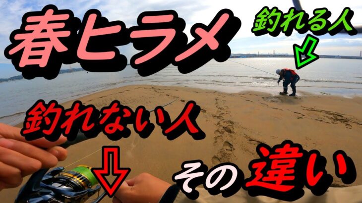 ※春ヒラメ 釣れる人、釣れない人の違いは？？　まさに『天国と地獄』