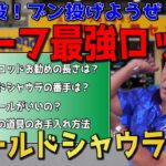 【村田基】サーフに最強のロッドはこれよ！これこれ！これなのよ！【切り抜き動画