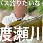 【バス釣りオススメポイント】渡良瀬川！ドローン練習場裏！【ブラックバス】