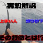 【青物ショアジギング】釣りが上手い人と下手な人の特徴