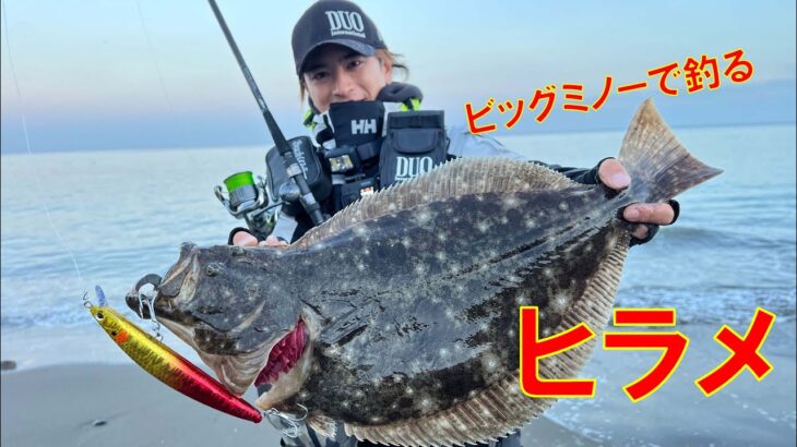 聖地宮崎でオオニベを獲る！！【ヒラメ編】