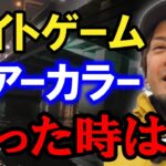 大野ゆうきシーバスルアーカラー選び！大野ゆうきはどう考える！？　村岡昌憲【切り抜き】