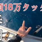 総額18万のタックルが‼︎玄界灘に沈んでいく……