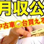 【収益公開】登録者3万人超の釣りユーチューバーの月収お見せします！