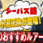 マル秘公開！？プロ信頼のおすすめルアー5選！！