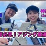 初心者必見！メッカ壱岐島で長澤耀・神野梓（あずあず）がアジング釣行 【釣りビジョン・特捜AJIENT】FISHLABO/フィッシュラボ