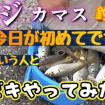 【人生初FISH!!】サビキ釣りって面白い！　しるすた:54