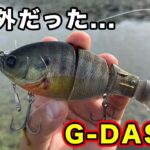 【バス釣り】G-DASH（レイドジャパン）のインプレ!!使い方やウェイト調整・他社連結製品との違いを使用比較してみた【RAID JAPAN 2023 New Product】G-DASH[金森 隆志]