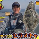 【ルアー合衆国プラス】磐田サーフでGOODサイズのヒラメキャッチ！