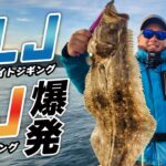 初夏はLJ・SLJが楽し過ぎる！色んな魚種が釣れちゃいます♫【NEO374でスーパーライトジギングやライトジギング、タイラバも】