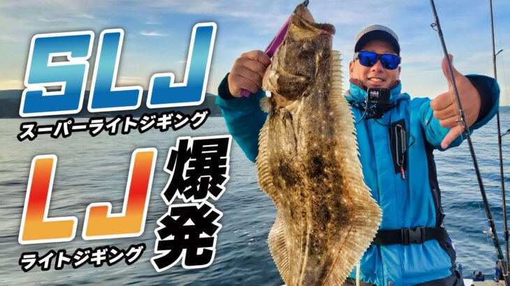 初夏はLJ・SLJが楽し過ぎる！色んな魚種が釣れちゃいます♫【NEO374でスーパーライトジギングやライトジギング、タイラバも】