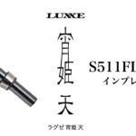 宵姫 天/S511FL-solid/インプレッション/かけるロッド[87まい］