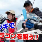 熊本県有明海・タチジギでドラゴンを狙う（ソルパラTV・第137回2023年5月11日放送）