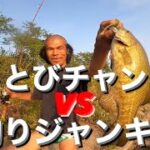 【対決】釣りジャンキーVSぶっとびチャンネル！ダーマス意地を見せれるか【埼玉バス釣り】