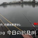 シーバス釣りVlog 今日の鶴見川 2023年5月15日（ホゲ）土砂降りですが釣果異常なし