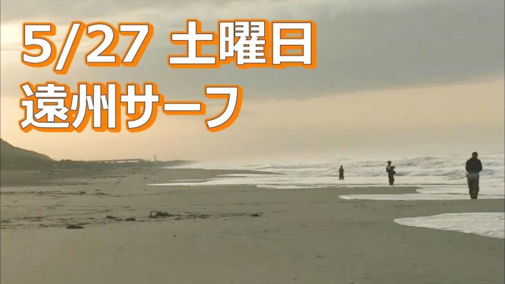 台風のえ…あ、イベント行きます。Vol 149 【ショアジギング】【サーフフィッング】