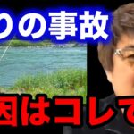 【村岡昌憲】※必見※釣りの事故の原因はコレです…【fishing 釣り 村岡昌憲 切り抜き ルアー釣り シーバス ノット リール】