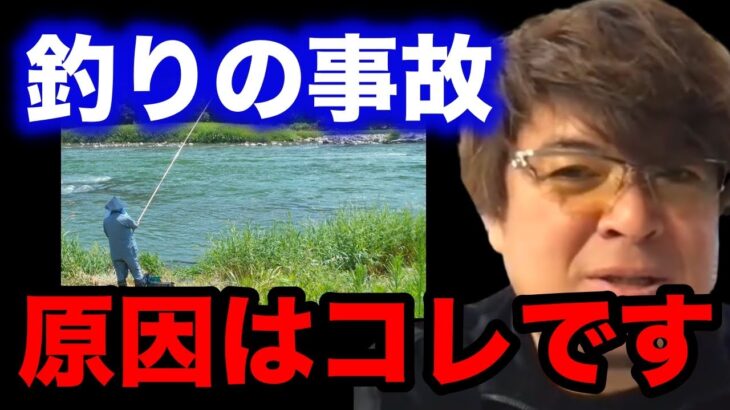 【村岡昌憲】※必見※釣りの事故の原因はコレです…【fishing 釣り 村岡昌憲 切り抜き ルアー釣り シーバス ノット リール】