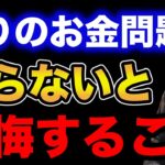 【村岡昌憲】釣りのお金問題を知らないと後悔すること…【fishing 釣り 村岡昌憲 切り抜き ルアー釣り シーバス ノット リール】