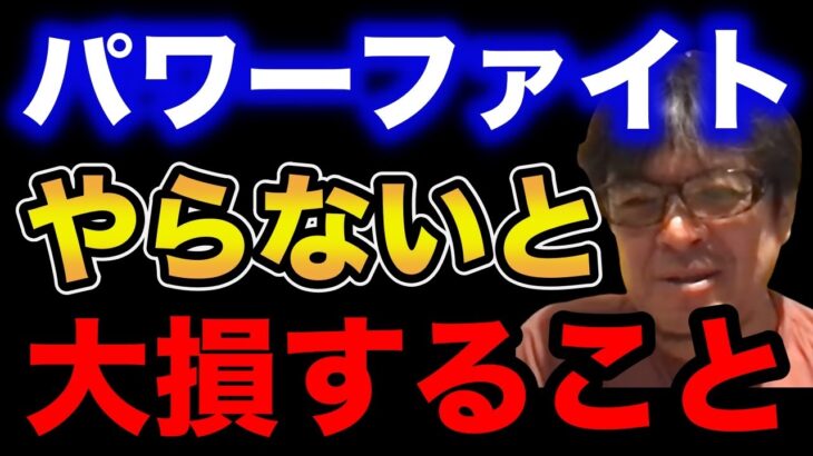 【村岡昌憲】パワーファイトやらないと大損すること。【fishing 釣り 村岡昌憲 切り抜き ルアー釣り シーバス ノット リール】