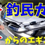 【エギング】カローラクロスを買って、エギングへ直行。新車の神は、微笑むのか？微笑まないか・・・　#エギング　#カローラクロス　#トヨタ　#squidgame