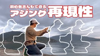 【アジング】再現性は変化のある場所を攻める。カサゴが教えてくれた地形変化で爆釣。