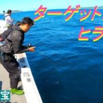 【ジギング】ヒラマサを狙って長崎県で釣りしてきました！