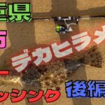 【サーフ】三重県津市某所でまさかの！！！？