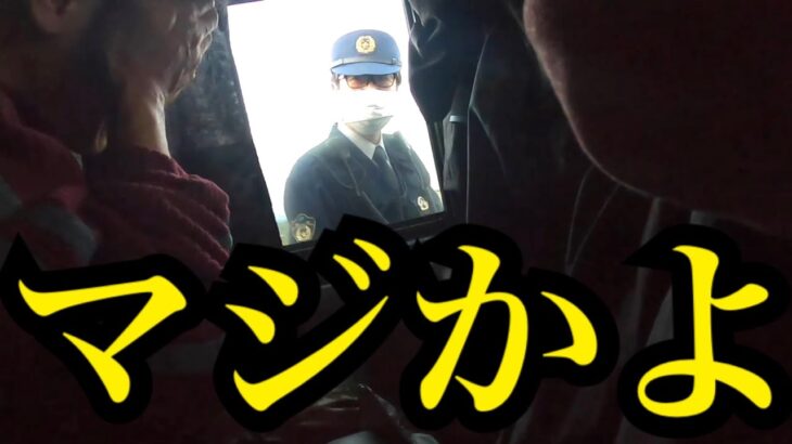 早朝から警察…