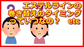 【アジング】エステルラインの巻き替えのタイミングは？