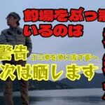 【アジング】君達が釣り場を潰していくんだな。よし次見つけたら晒す！