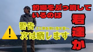 【アジング】君達が釣り場を潰していくんだな。よし次見つけたら晒す！