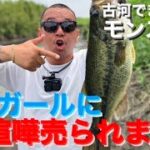 【茨城バス釣り】古河の放水路でごっついの出したら釣りガールに喧嘩売られました！今でかいの狙うなら絶対ここ！【釣りガール】