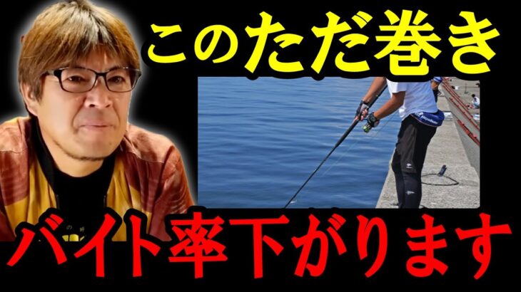 ルアーただ巻き！バイトチャンスを確実に上げる方法　村岡昌憲【切り抜き】