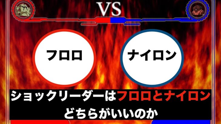 ショックリーダーはフロロとナイロンどちらがいいのか。それぞれの特徴と使い分け