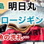 【屋久島】明日丸でスロージギング1日目　巨大魚の洗礼